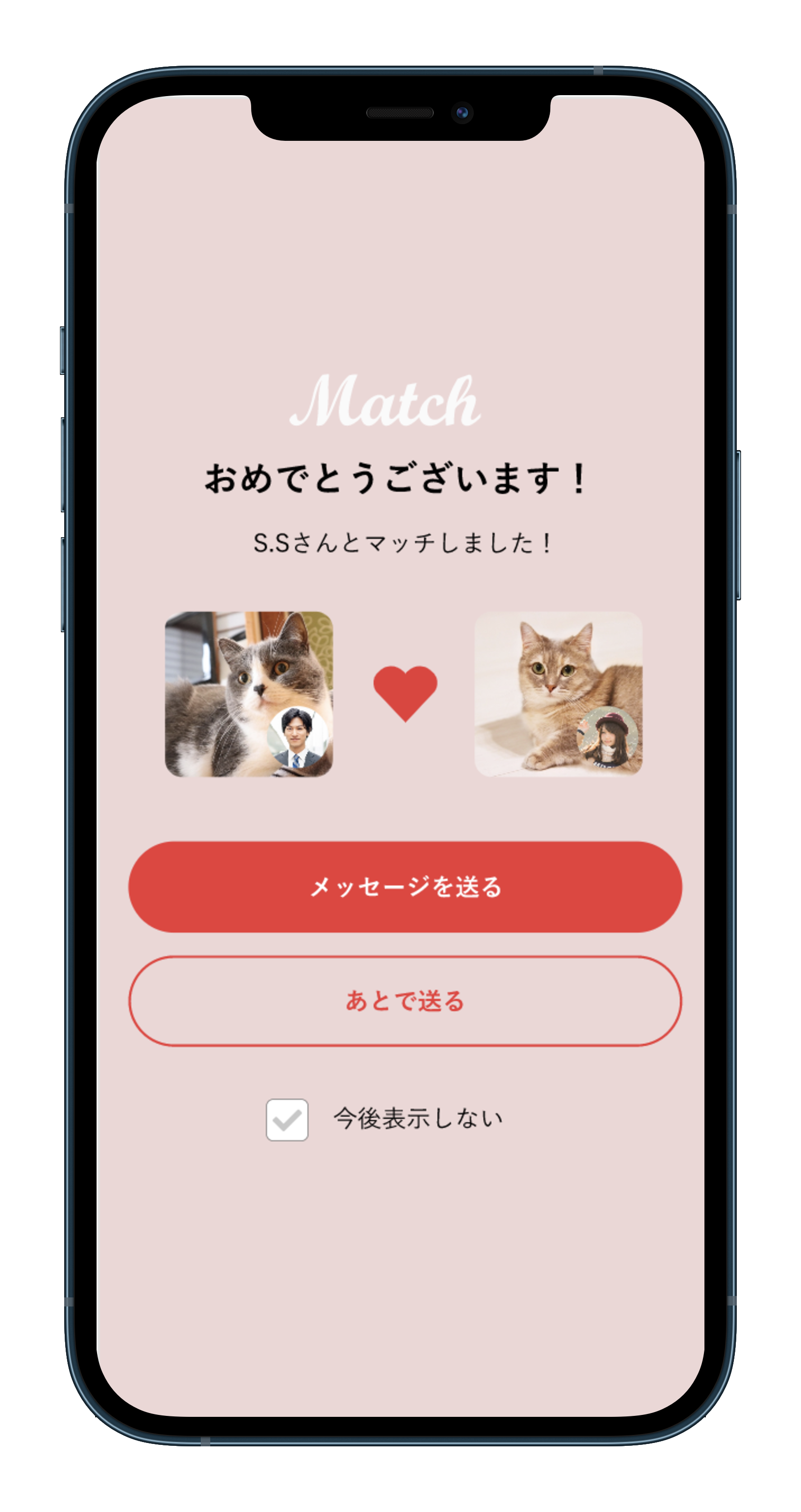 アモルペットのマッチング画面